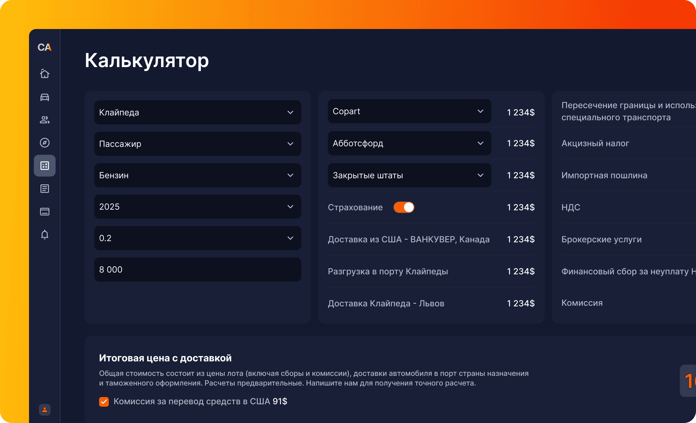 Калькулятор растаможки авто