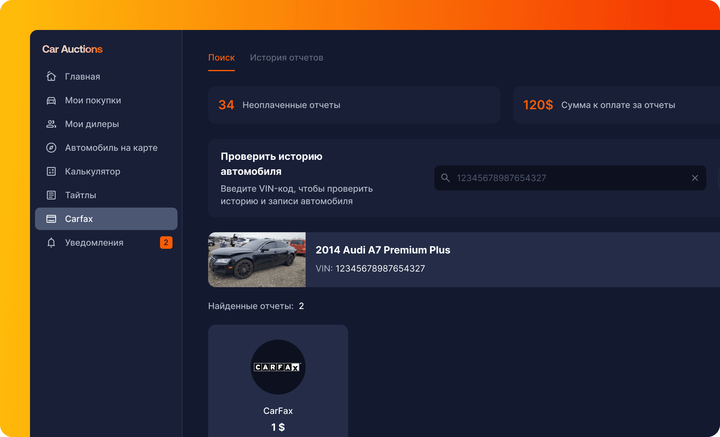 Carfax проверка авто по VIN