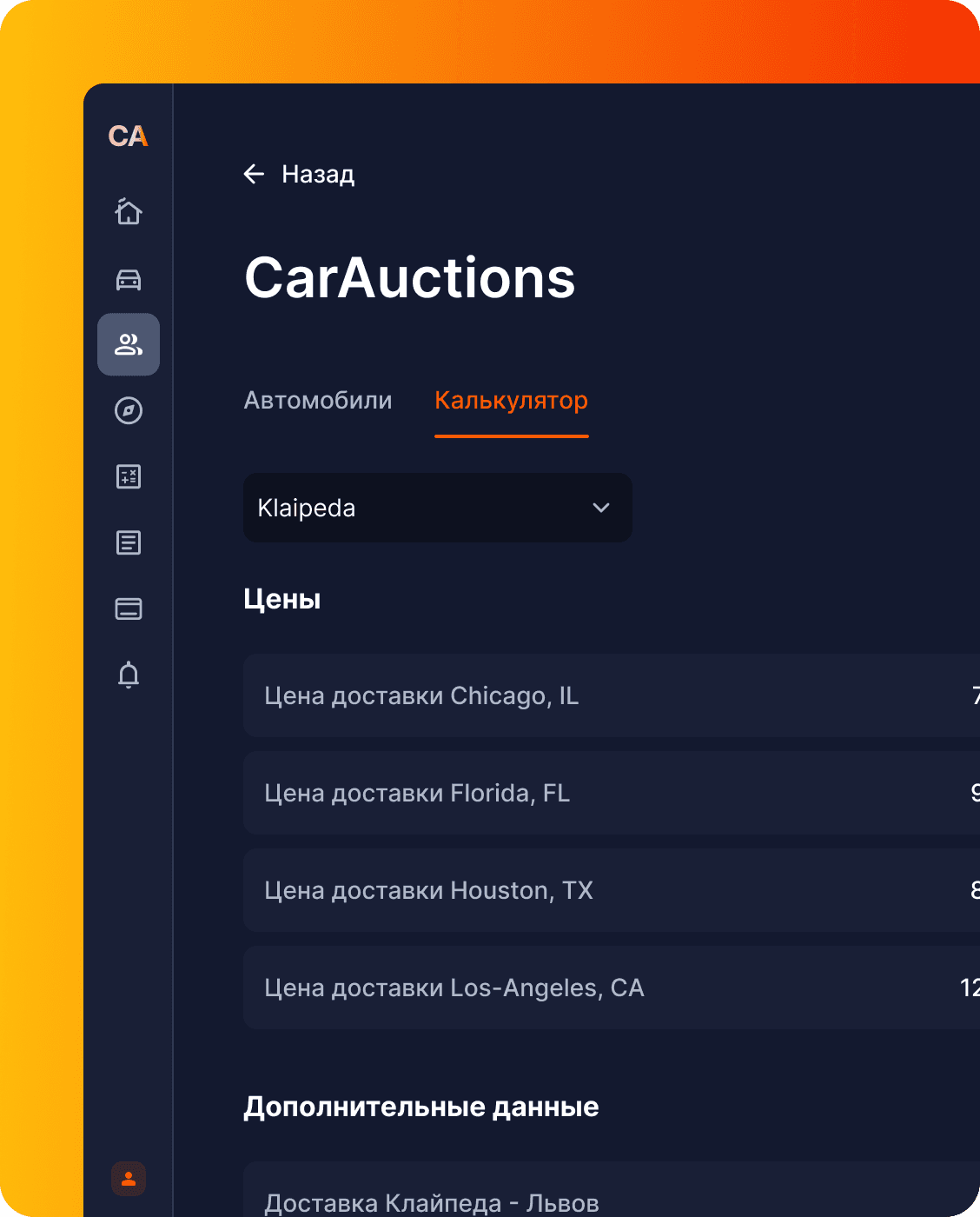 Калькулятор для дилера