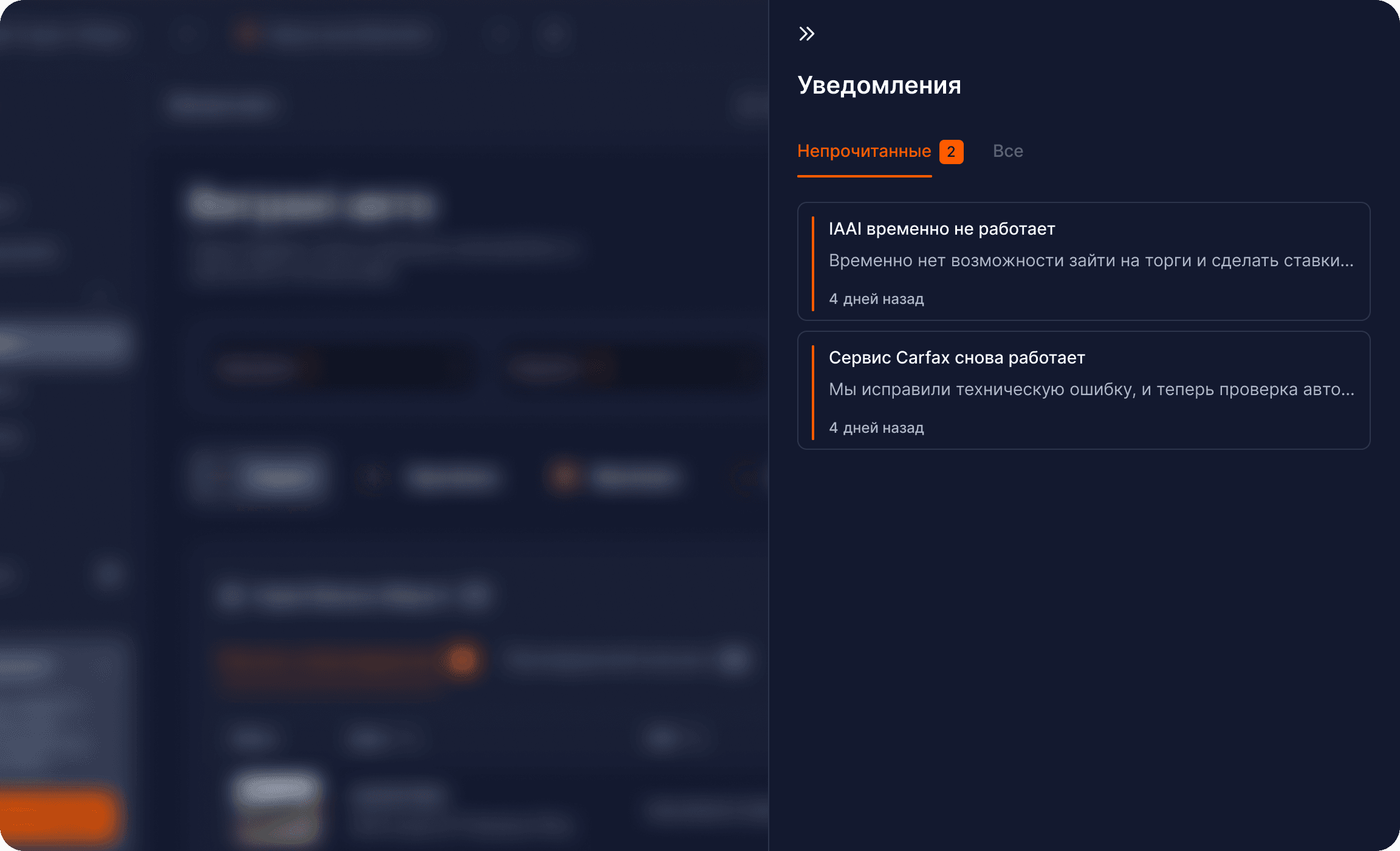 Уведомления Car Auctions