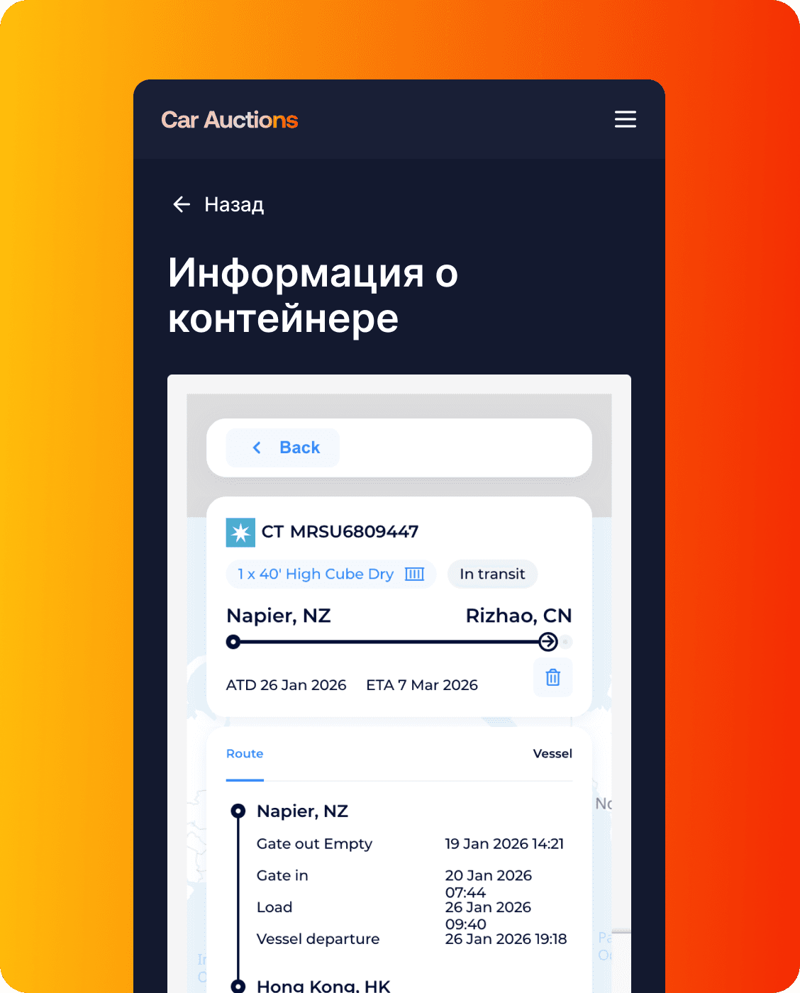 Трекинг авто из США