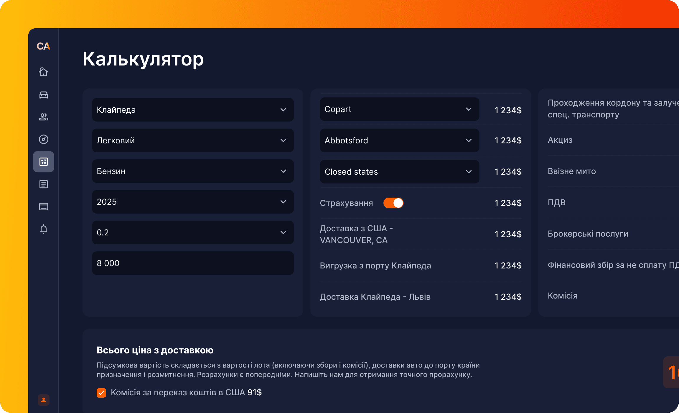 Калькулятор розмитнення авто