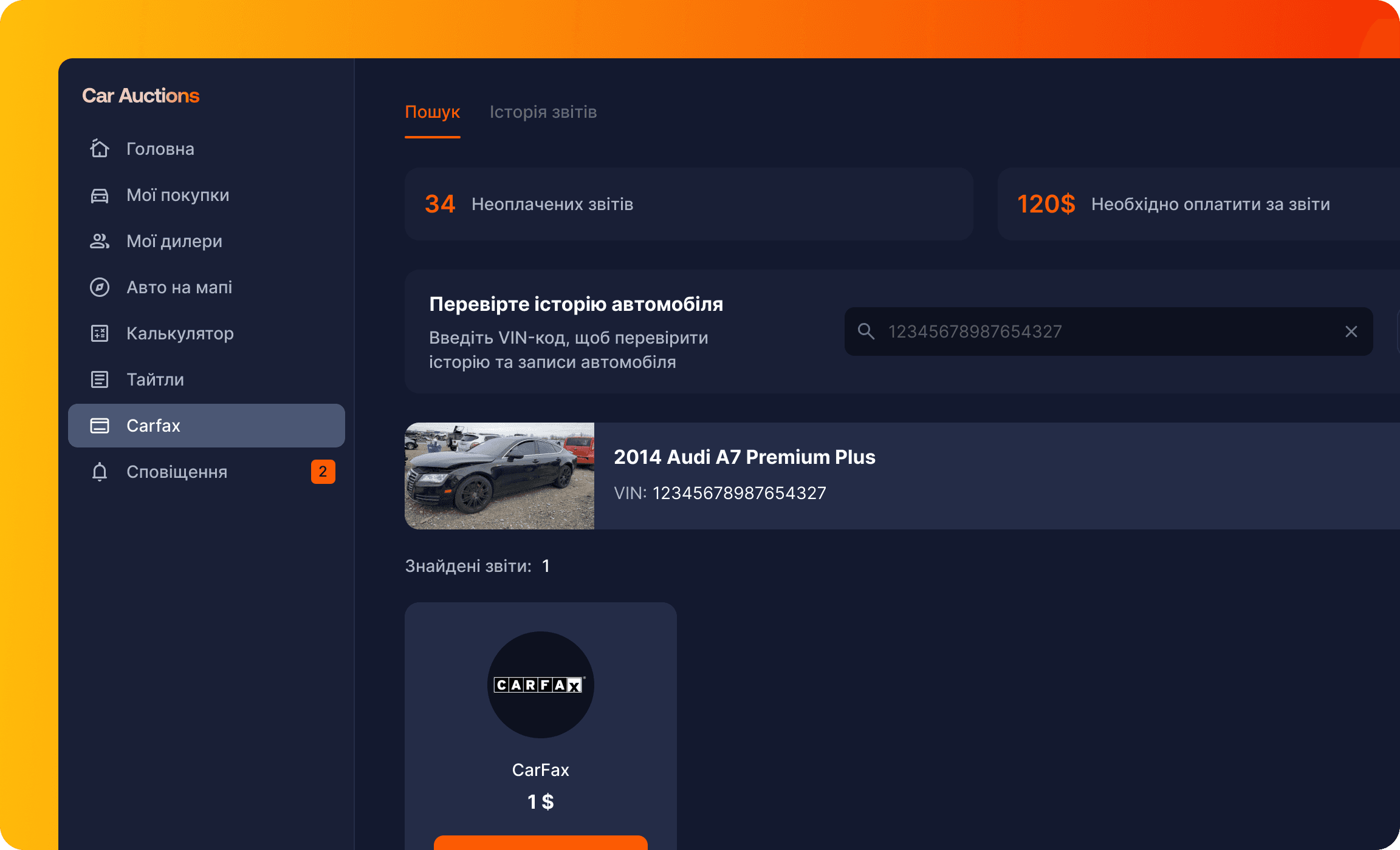 Carfax перевірка авто по VIN