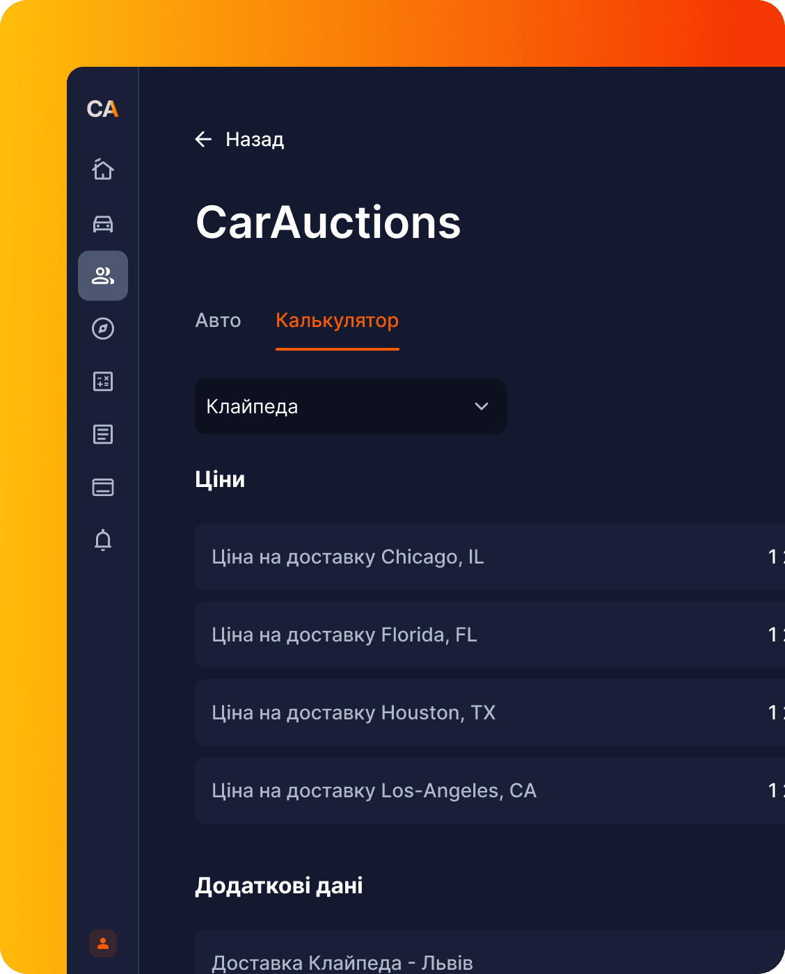 Калькулятор для дилера