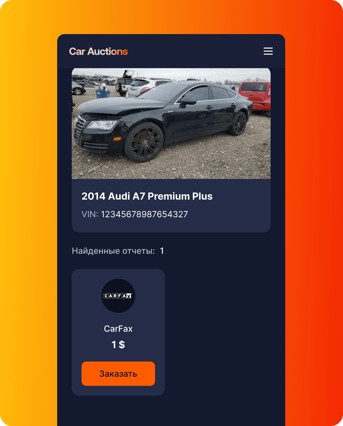 Carfax проверка авто по VIN