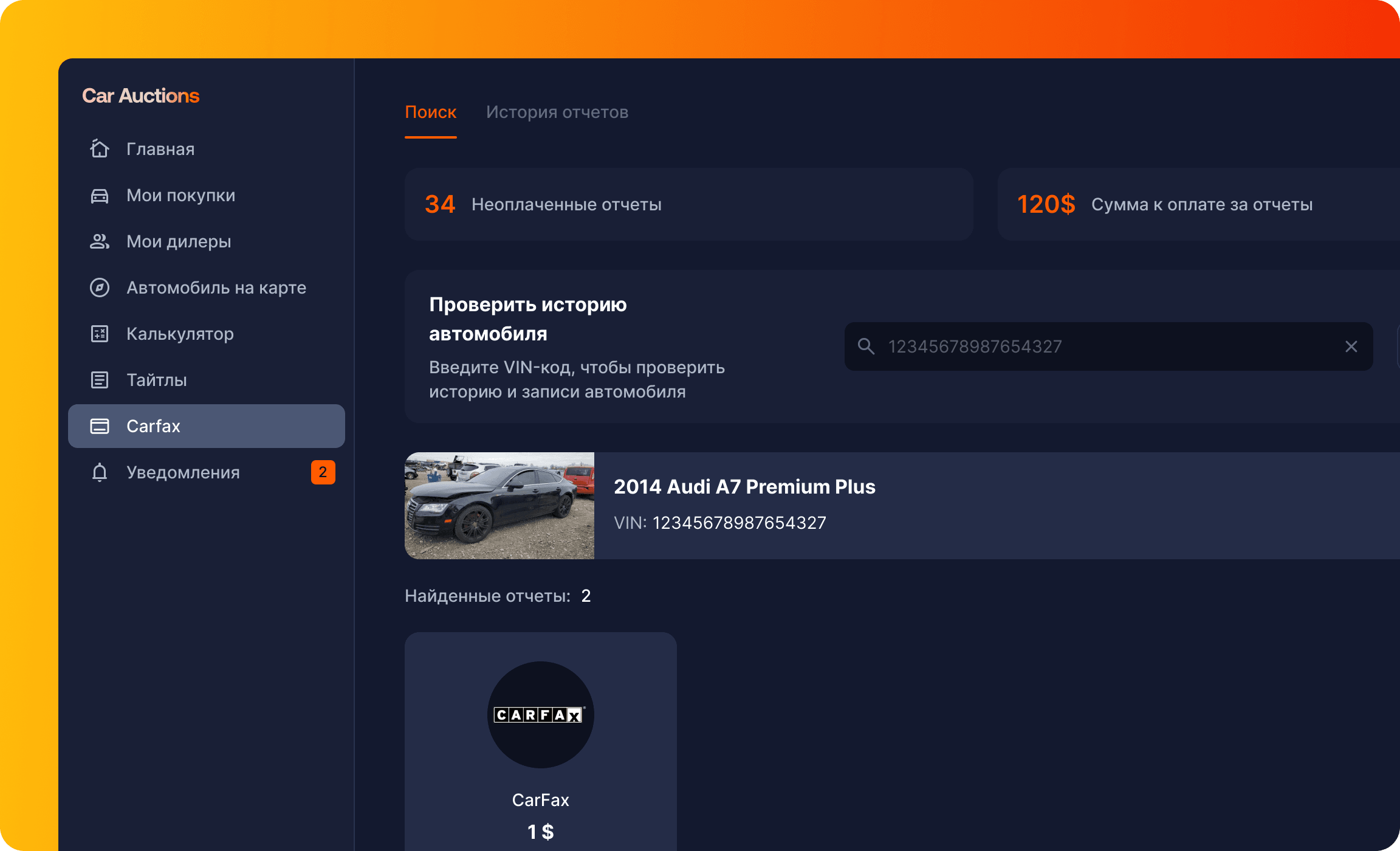 Carfax проверка авто по VIN