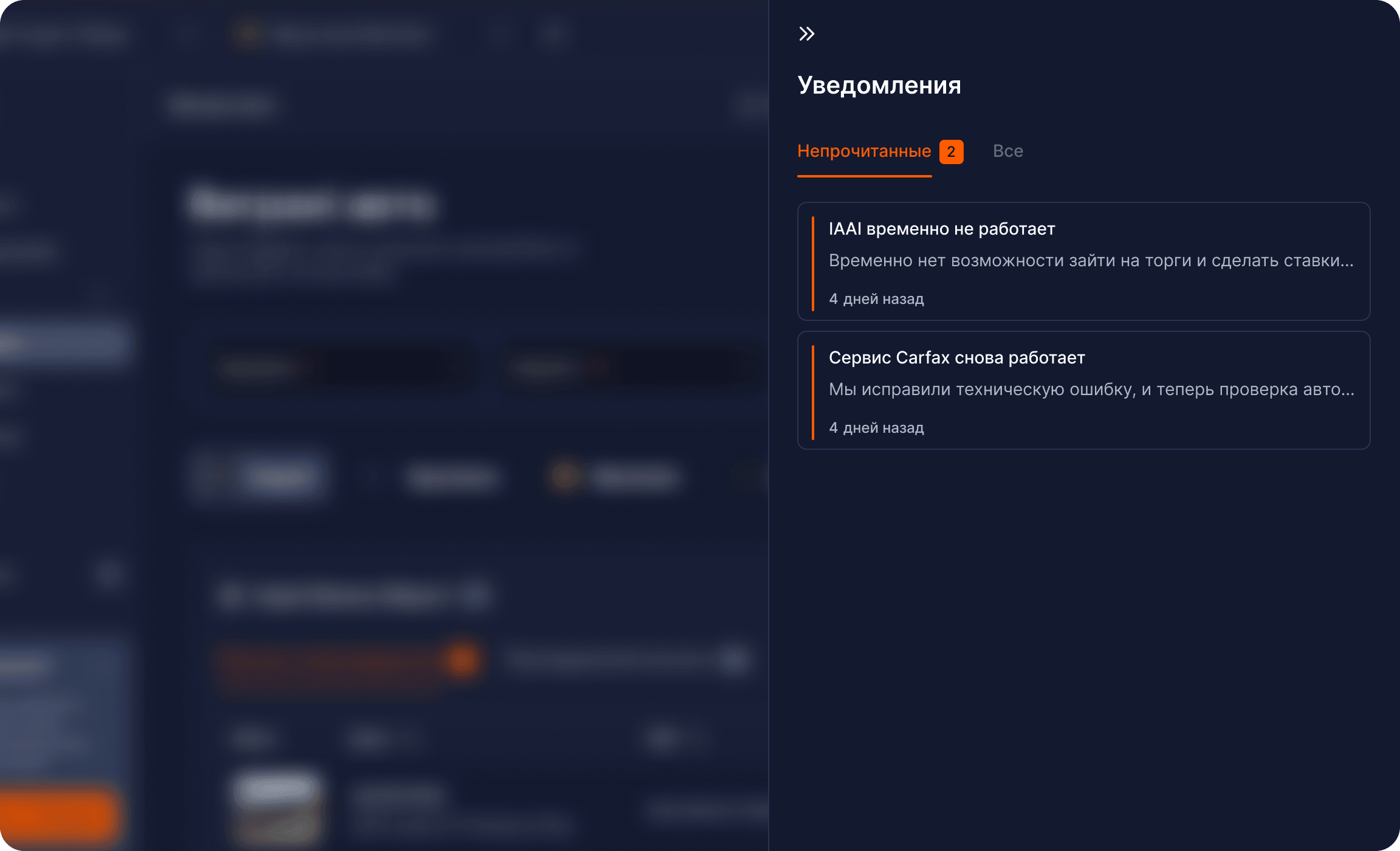 Уведомления Car Auctions