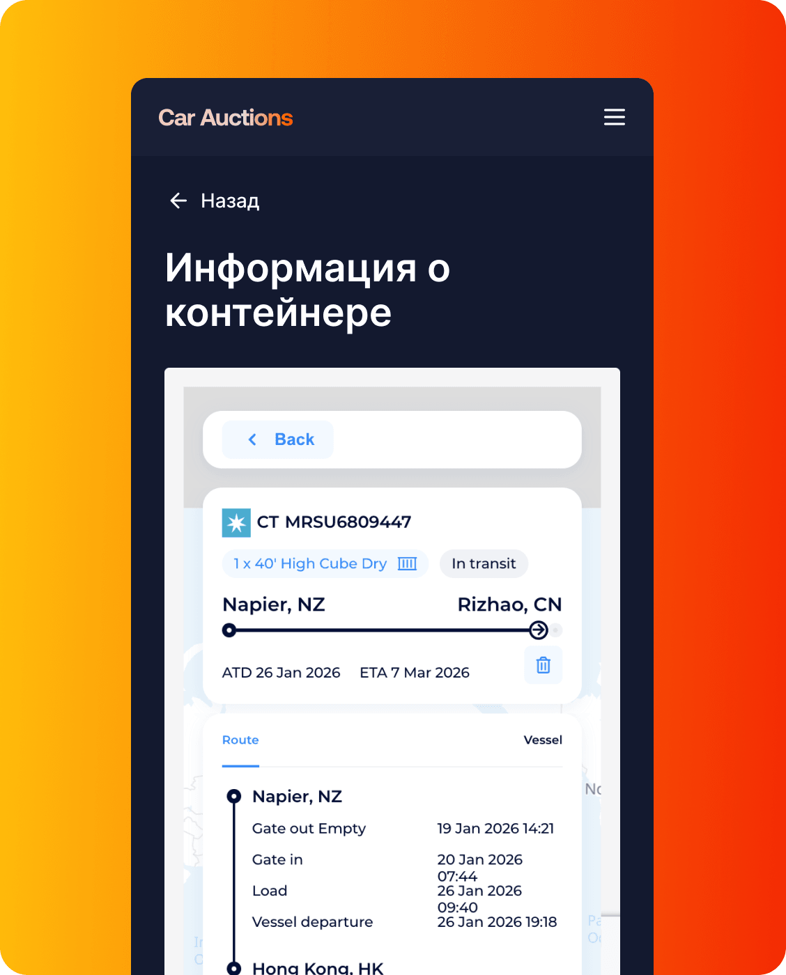 Трекинг авто из США