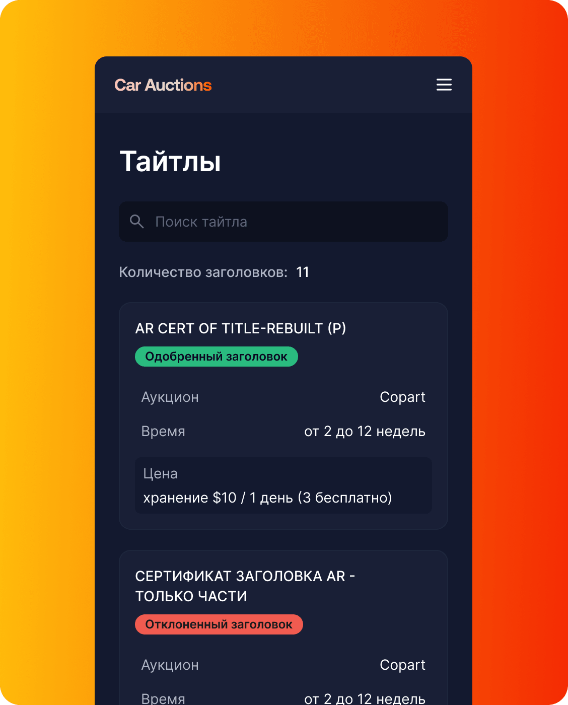 Тайтлы авто для ввоза в Украину