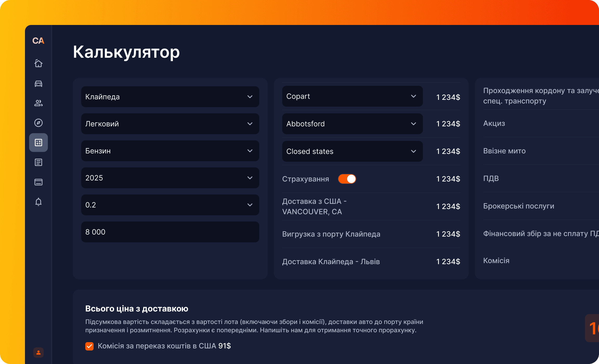 Калькулятор розмитнення авто