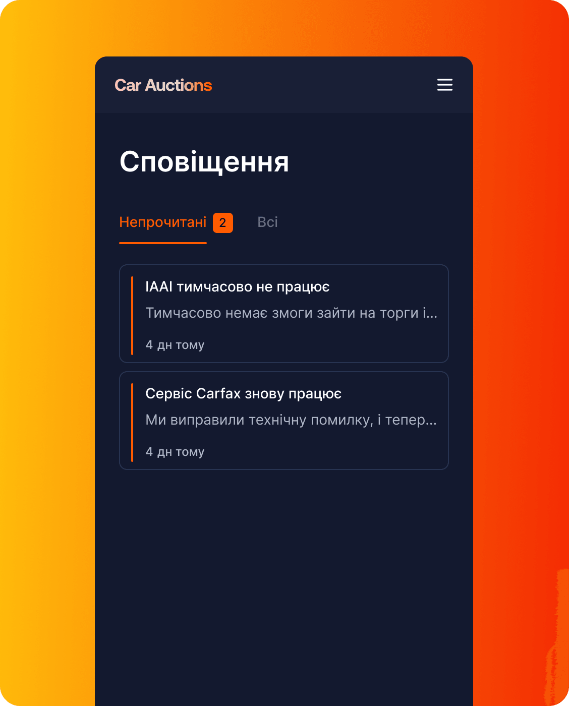 Сповіщення Car Auctions