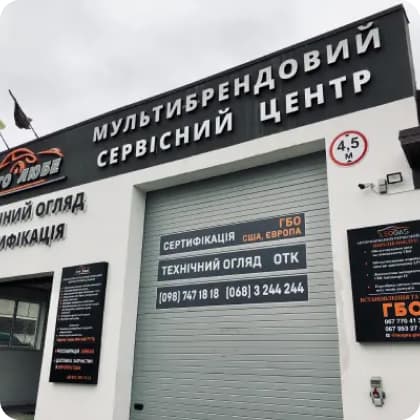 Сертифікація Lube Avto 1