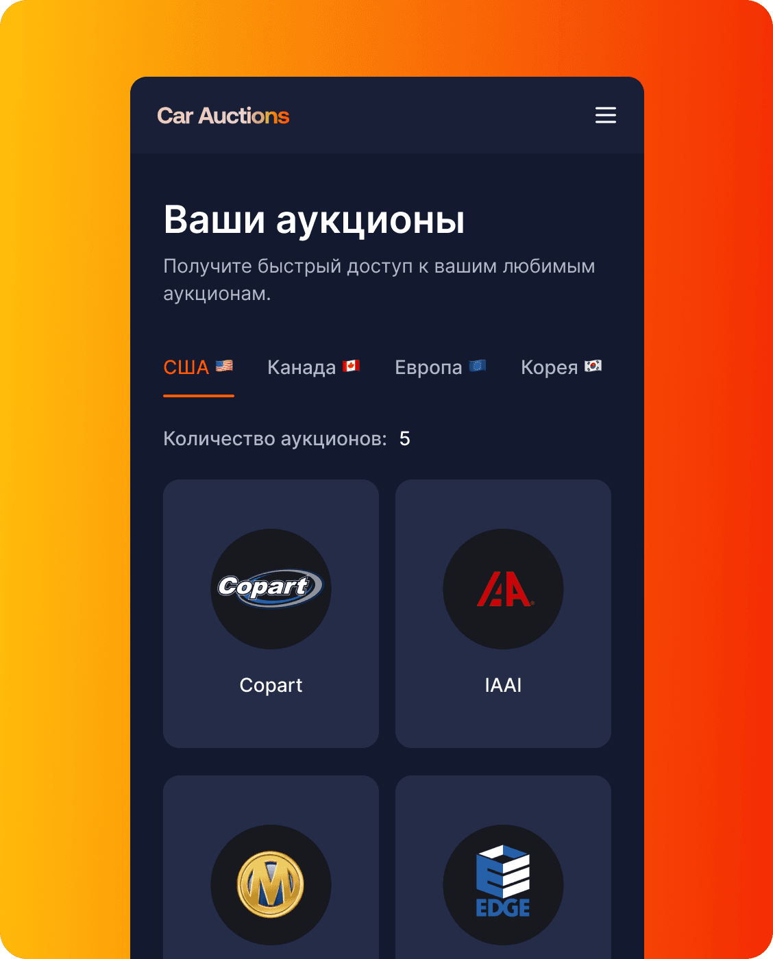Car Auctions — предварительный просмотр