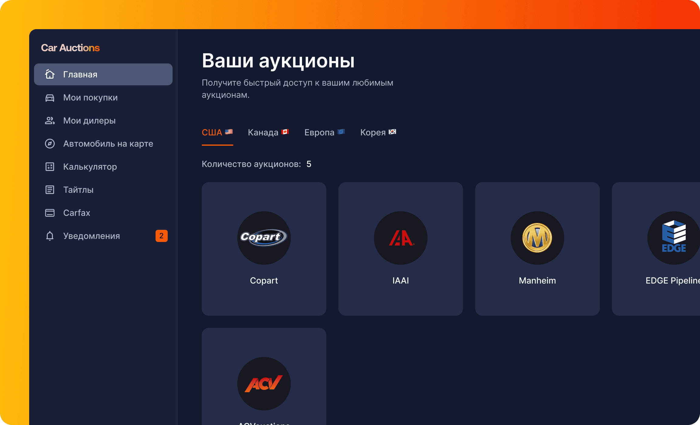 Car Auctions — предварительный просмотр