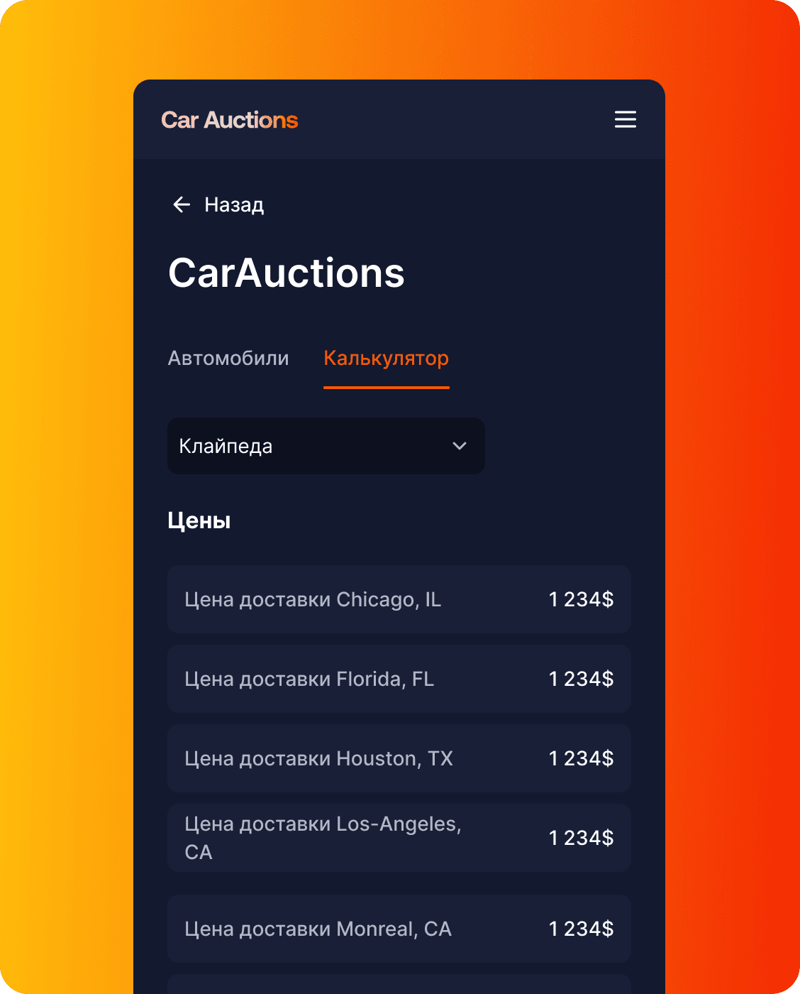 Калькулятор для дилера