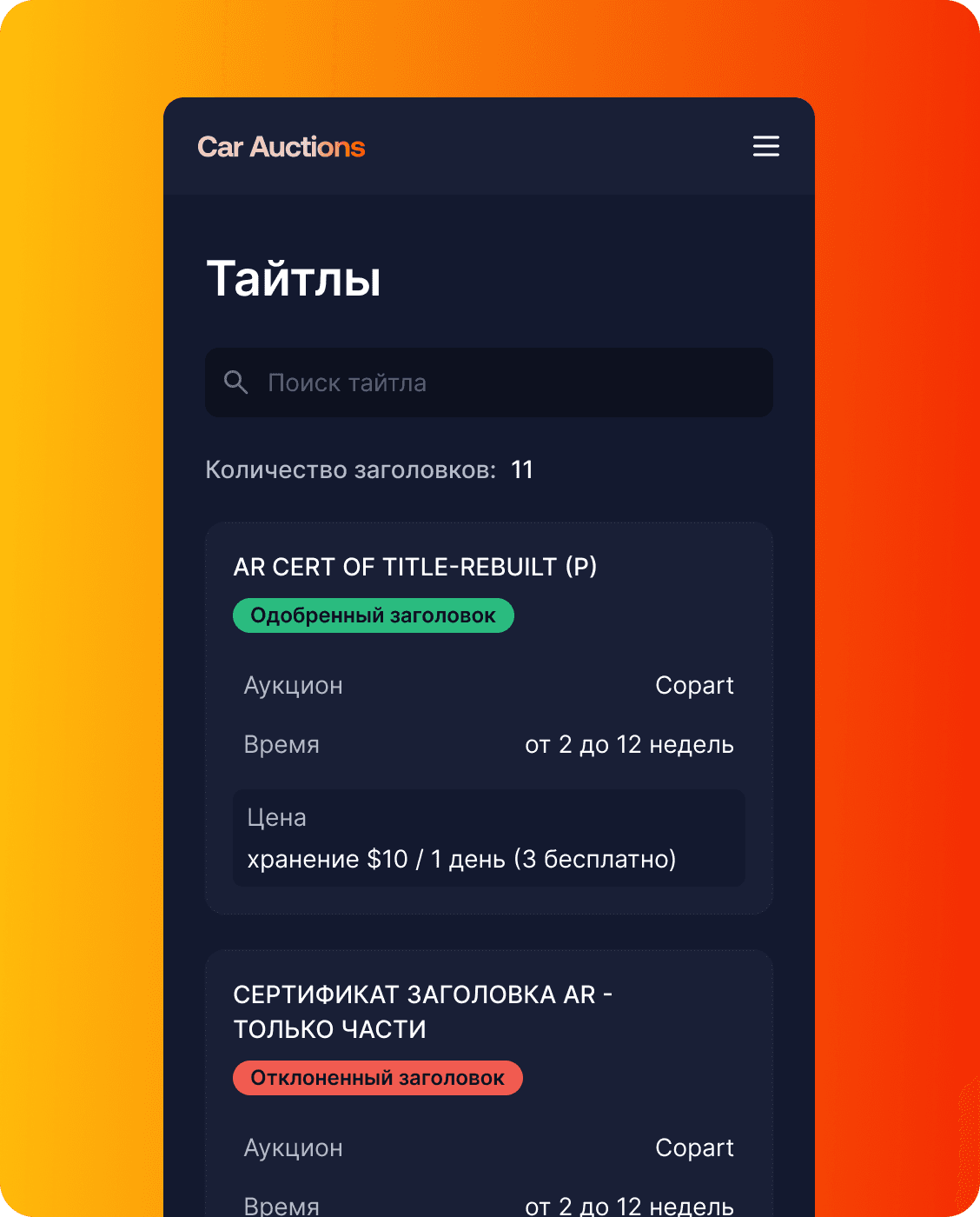 Тайтлы авто для ввоза в Украину