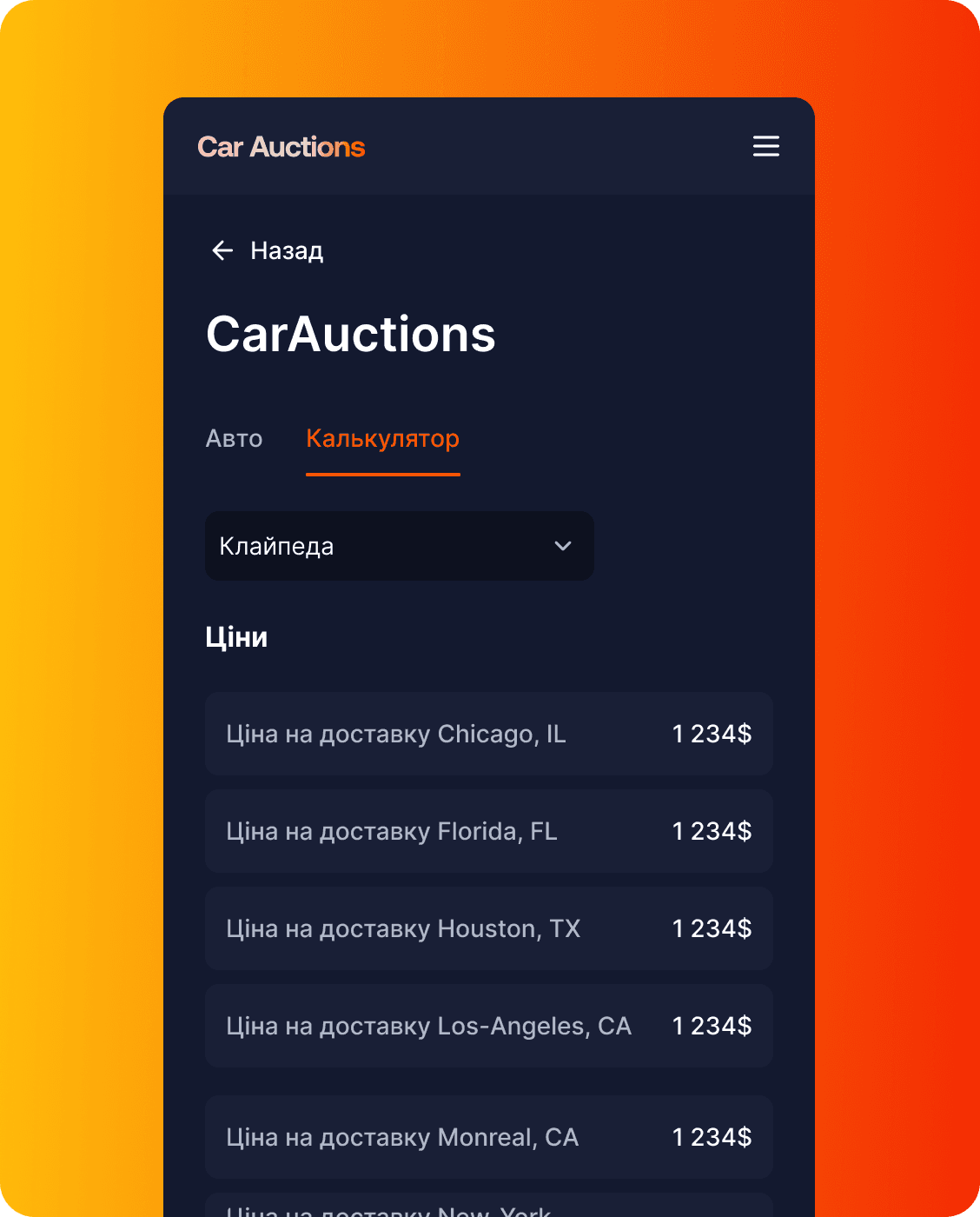 Калькулятор для дилера
