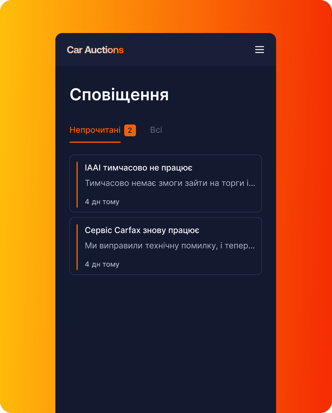Сповіщення Car Auctions