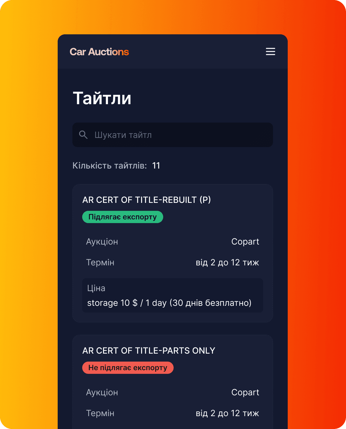 Тайтли авто для ввезення в Україну