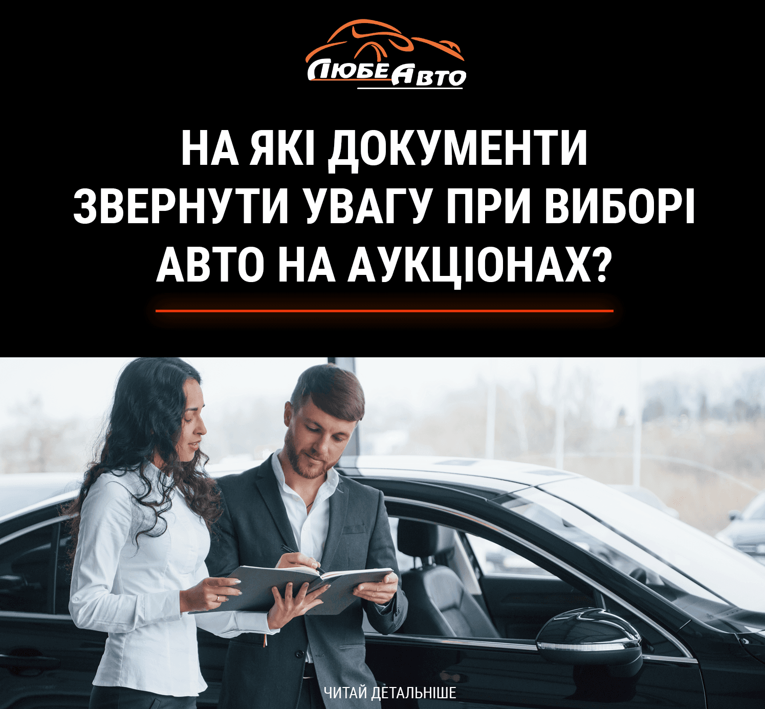На какие документы обратить внимание, покупая авто на аукционах?