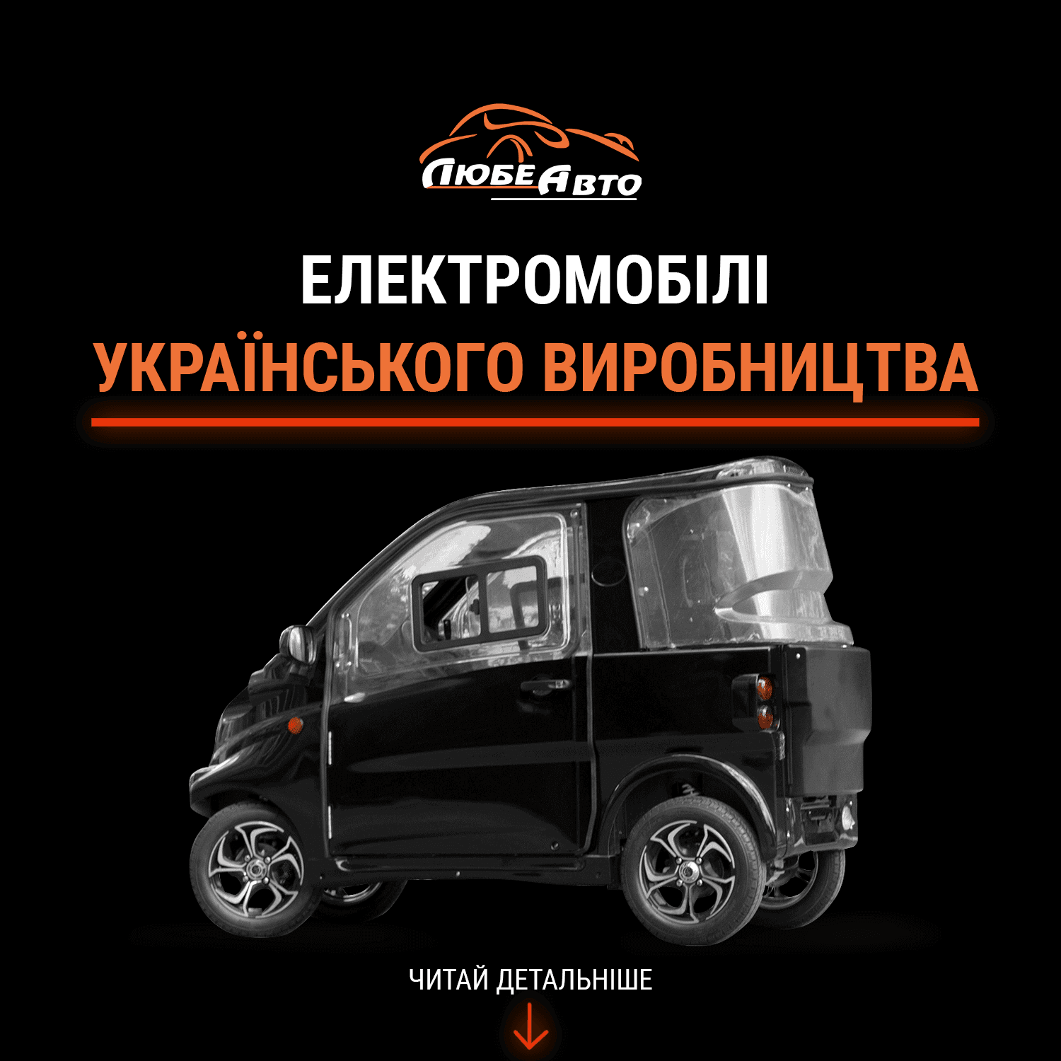 У Києві презентували електромобілі українського виробництва